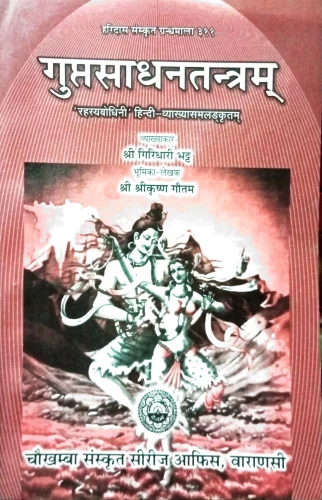 Guptasadhanatantra